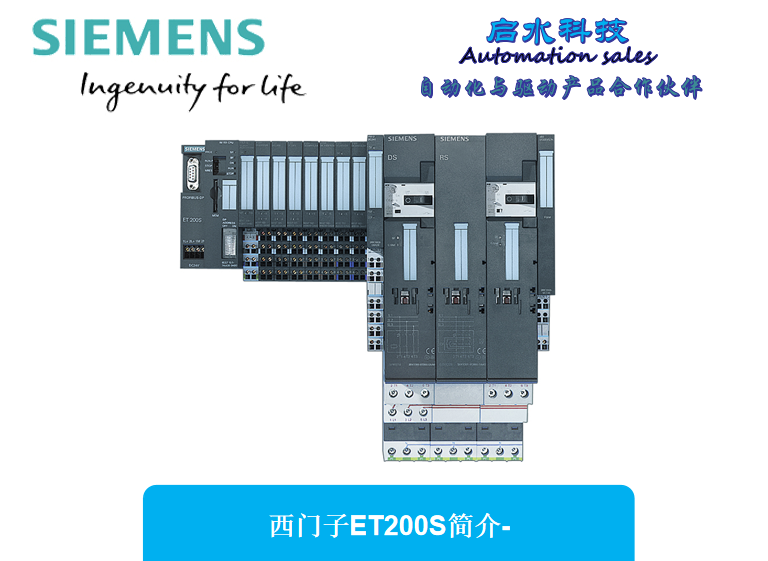 西门子ET200S简介